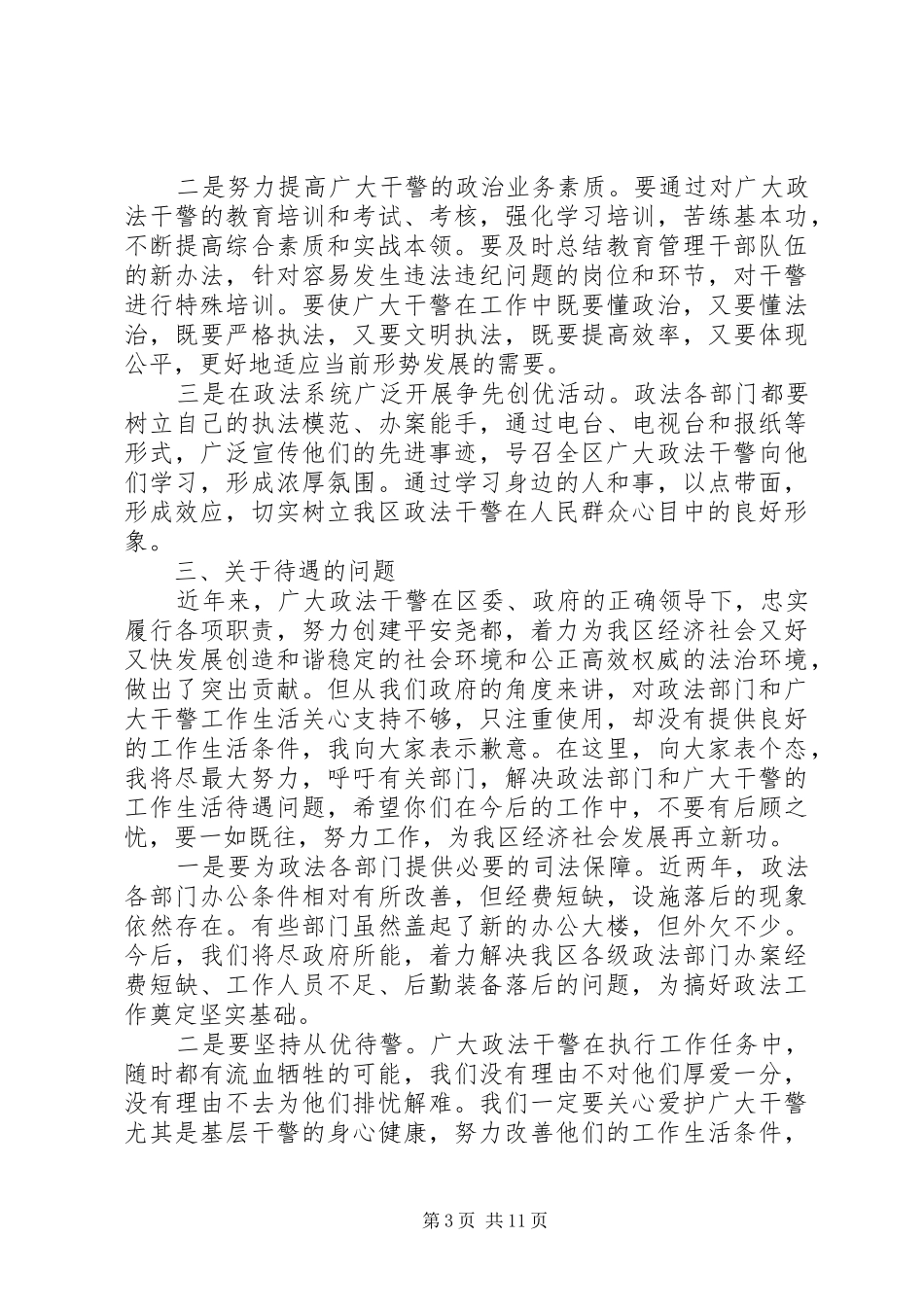 在全县政法工作会议上的讲话发言(定稿)_第3页