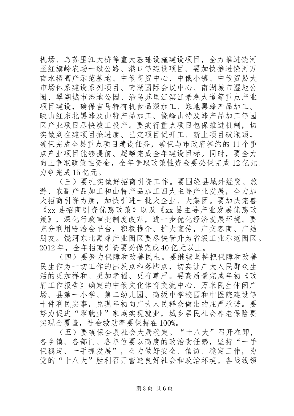 县委书记在党政联席会议上的讲话发言_第3页