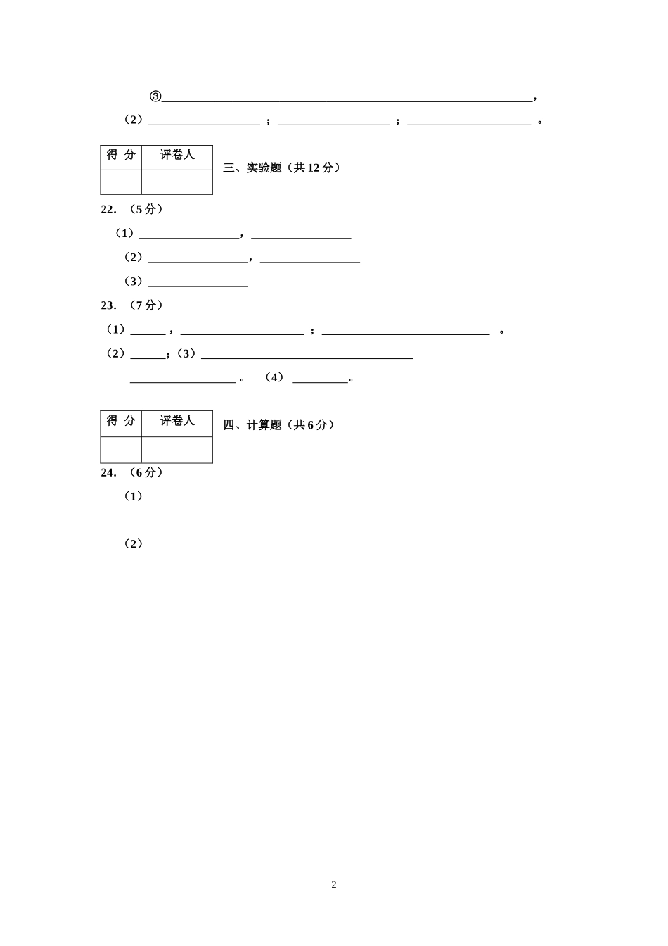 2011中考化学试题答题卷模板1_第2页