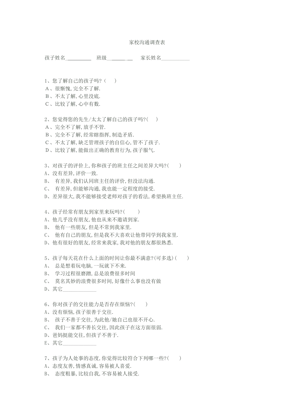 我设计的调查问卷_第1页