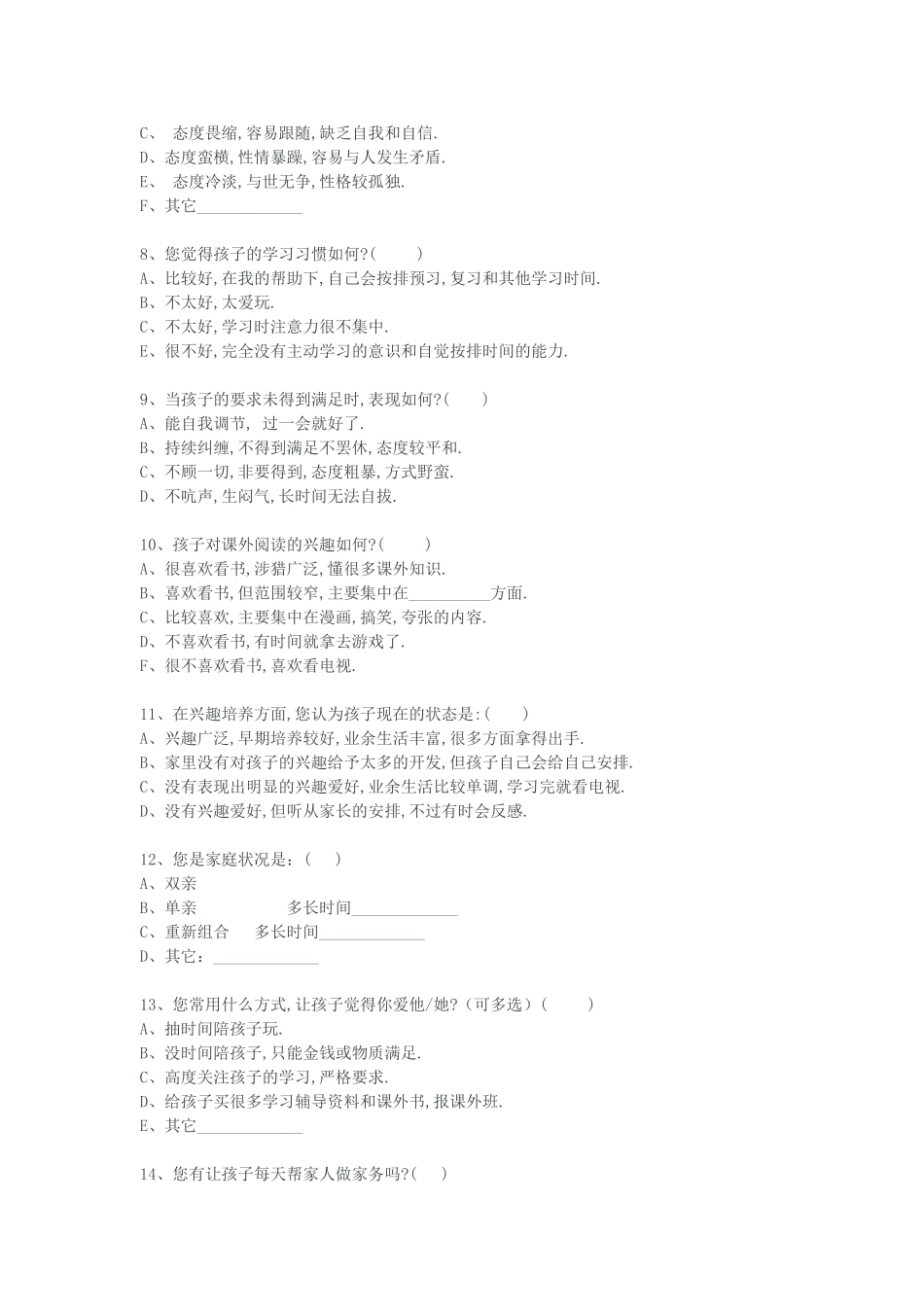 我设计的调查问卷_第2页