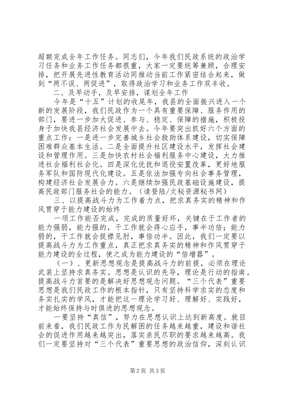 在春节后民政局干部职工收心归位会议上的讲话发言_第2页