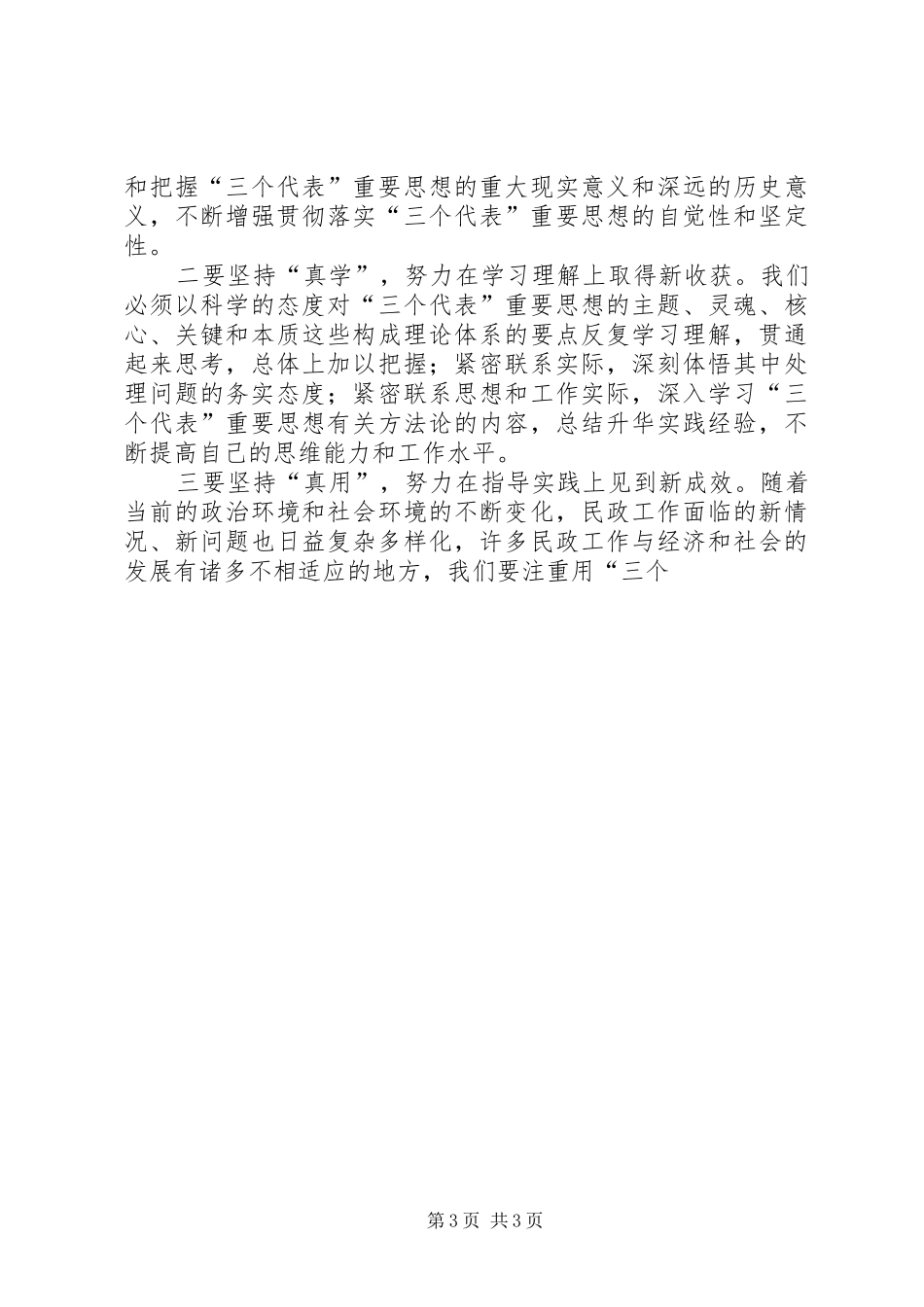 在春节后民政局干部职工收心归位会议上的讲话发言_第3页