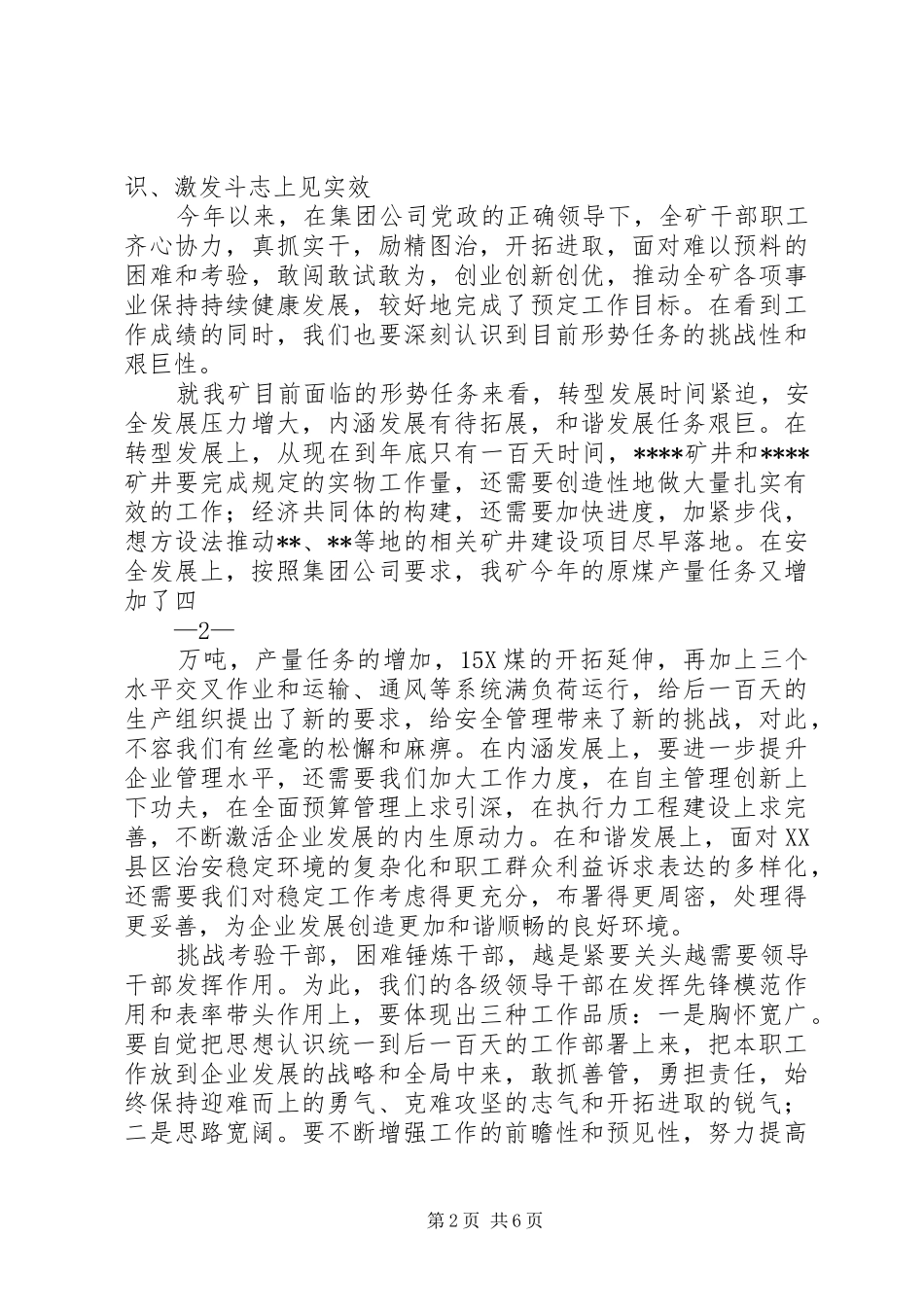 职代会讲话发言(书记)_第2页