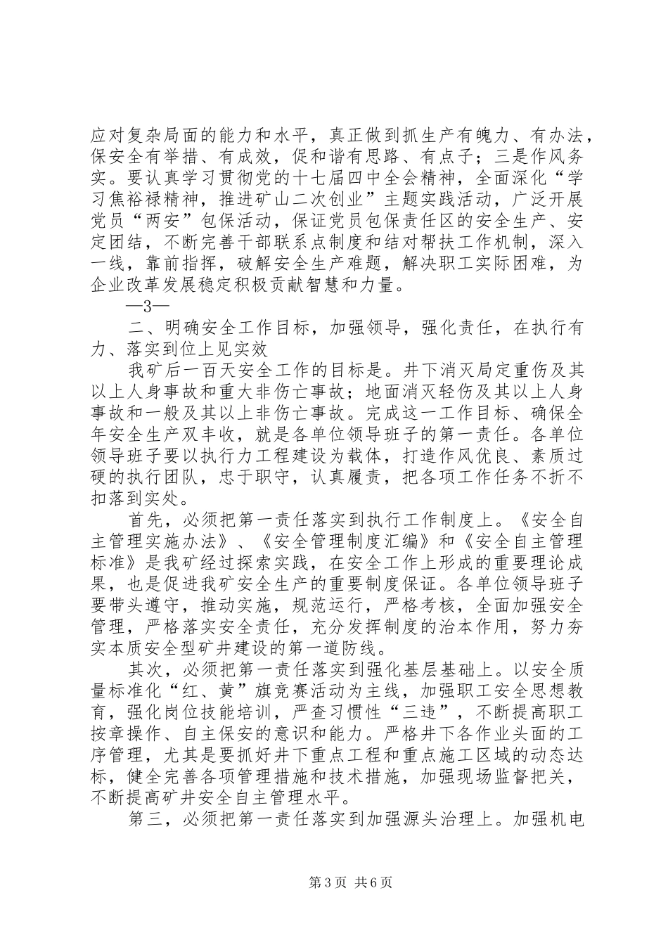 职代会讲话发言(书记)_第3页