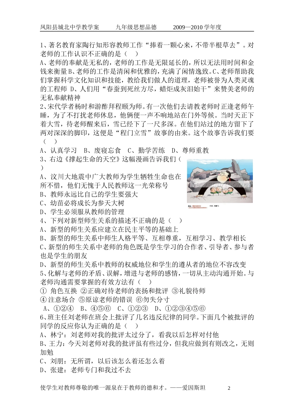 八年级第四课：老师伴我成长_第2页