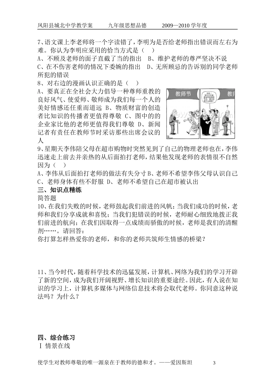 八年级第四课：老师伴我成长_第3页