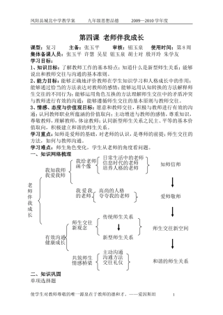 八年级第四课：老师伴我成长