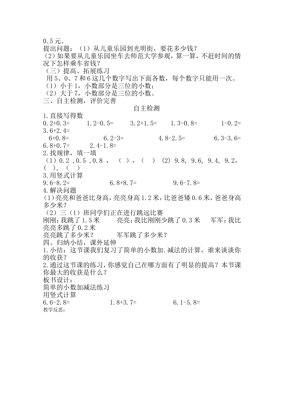 简单的小数加减法练习_第2页