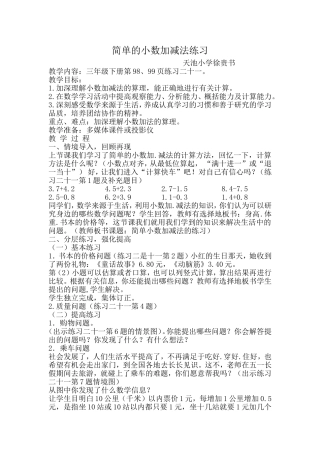 简单的小数加减法练习