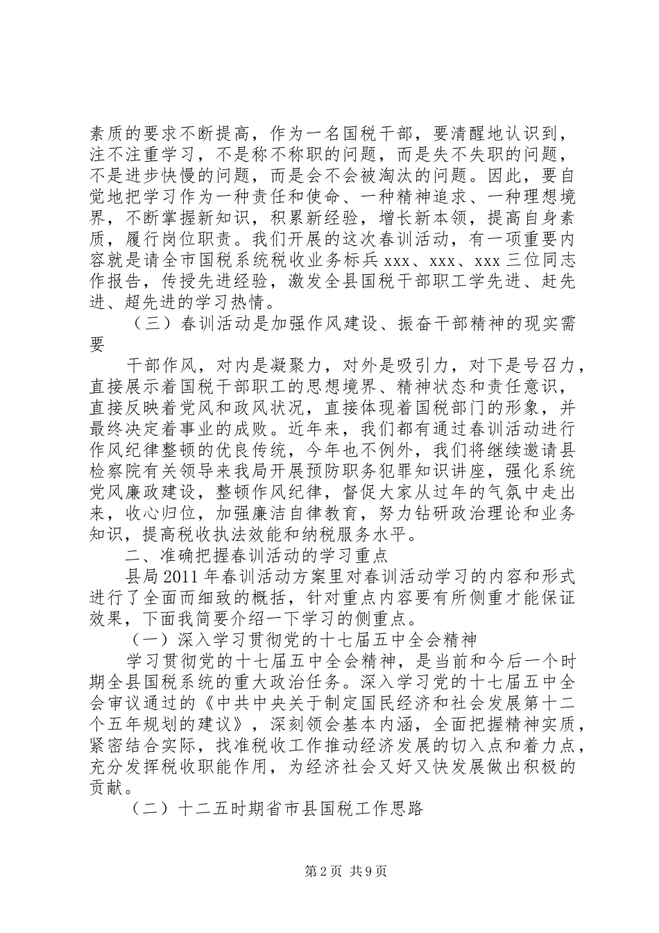在春训动员会上的讲话发言_第2页