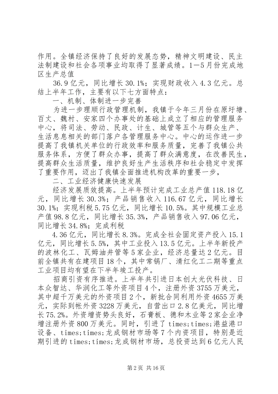 乡镇党委书记纪念七一讲话发言材料_第2页