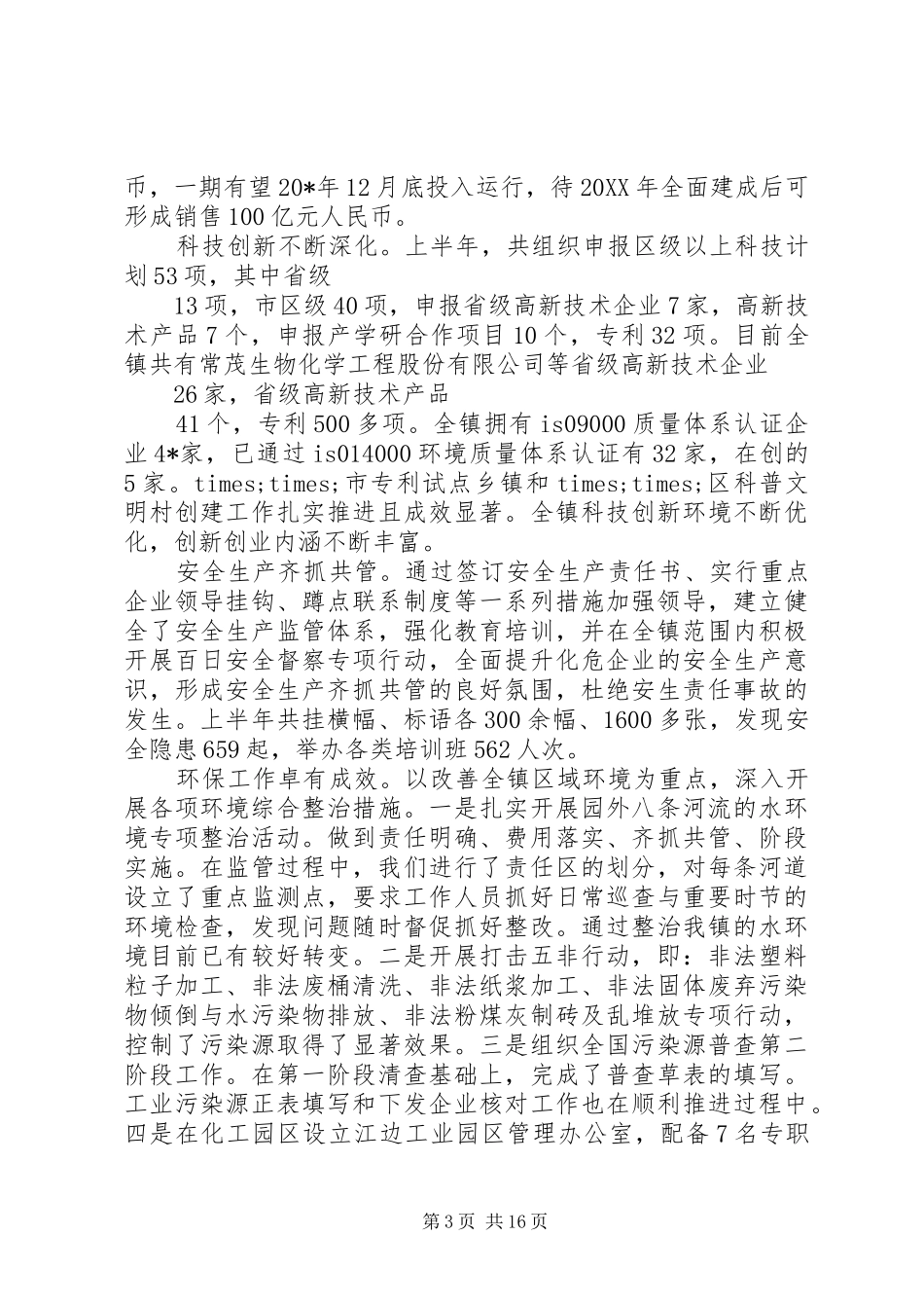 乡镇党委书记纪念七一讲话发言材料_第3页