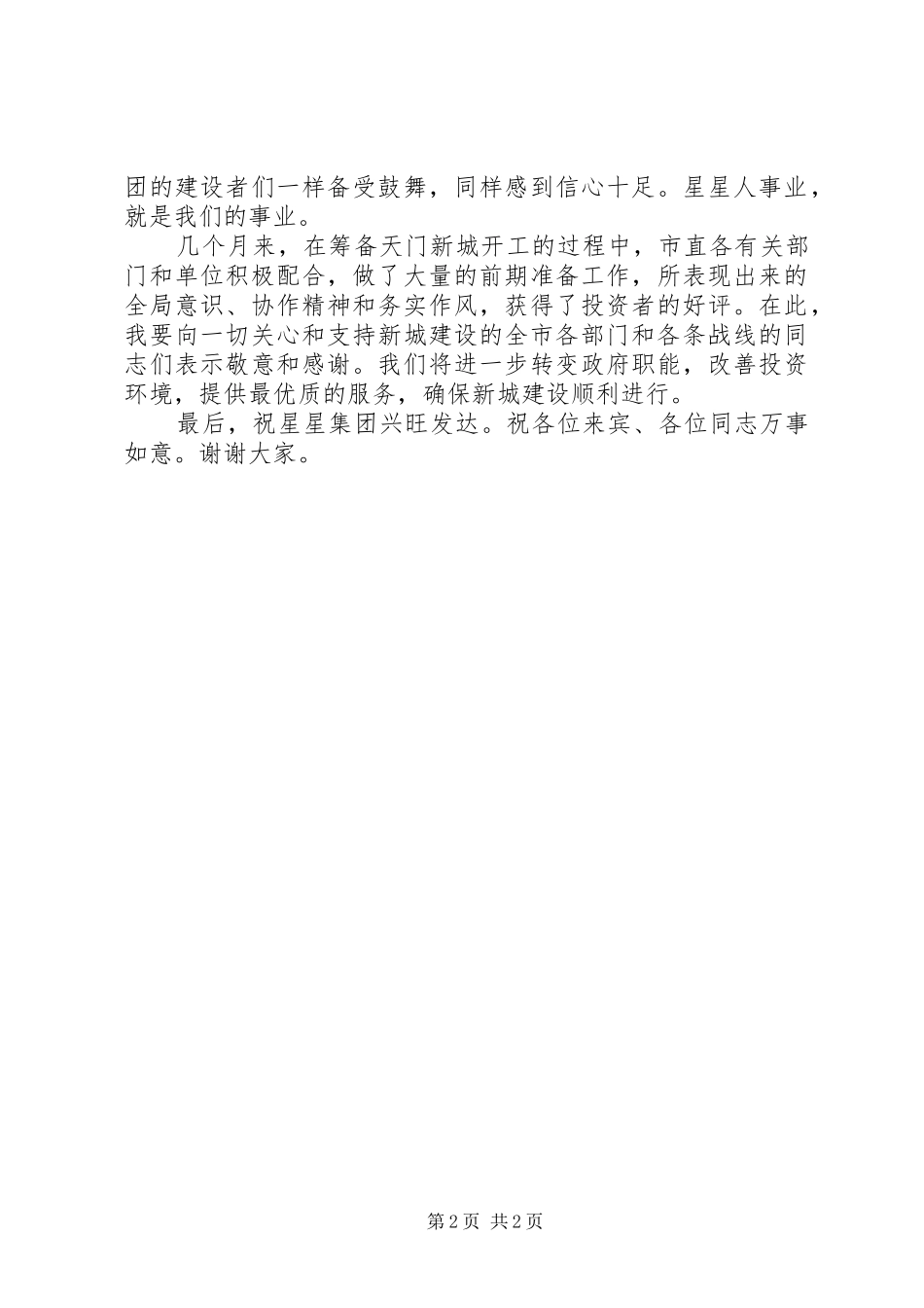 市领导讲话发言新城开工仪式_第2页