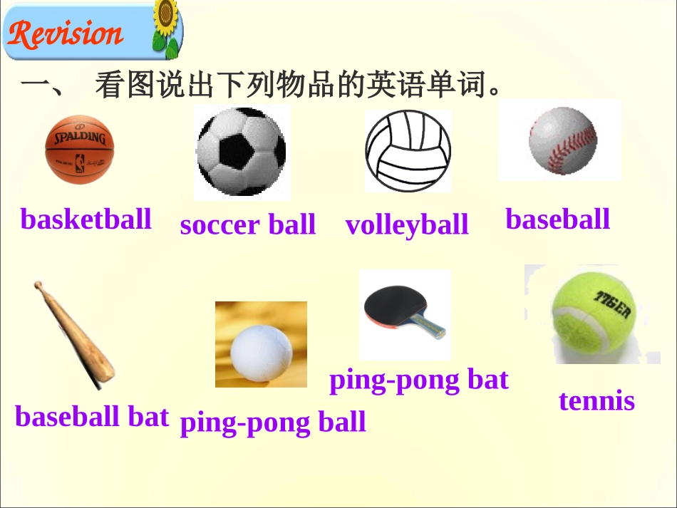 2013年秋七年级英语上册_Unit_5_Do_you_have_a_soccer_ball_Section_A_2课件_(新版)人教新目标版_第3页