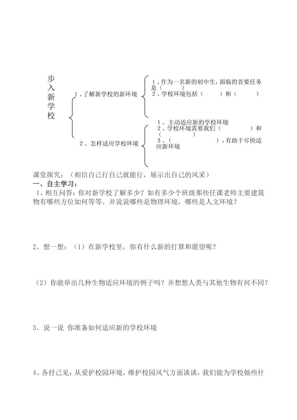 《迈入新学校》导学案_第2页