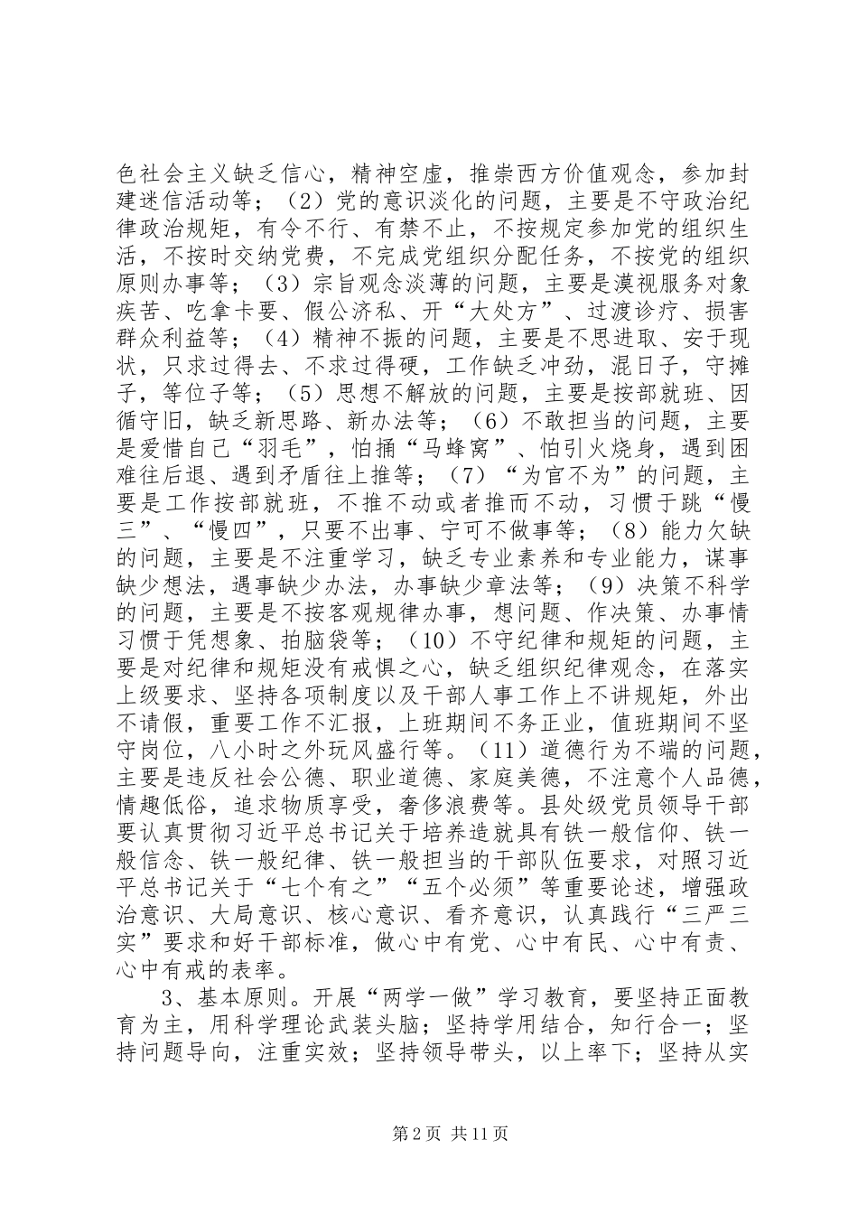 全院党员“学党章党规、学系列讲话发言，做合格党员”学习教育实施方案_第2页