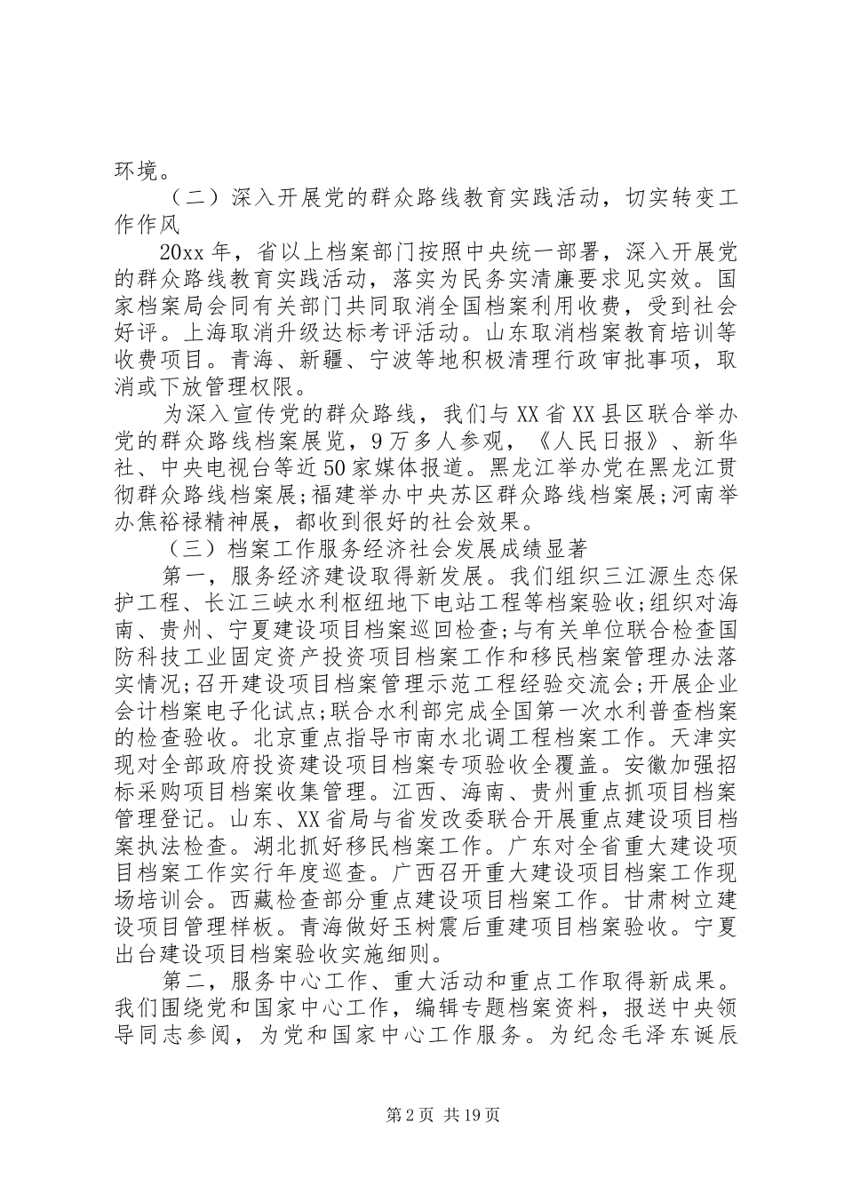 档案局长馆长会议讲话发言_第2页