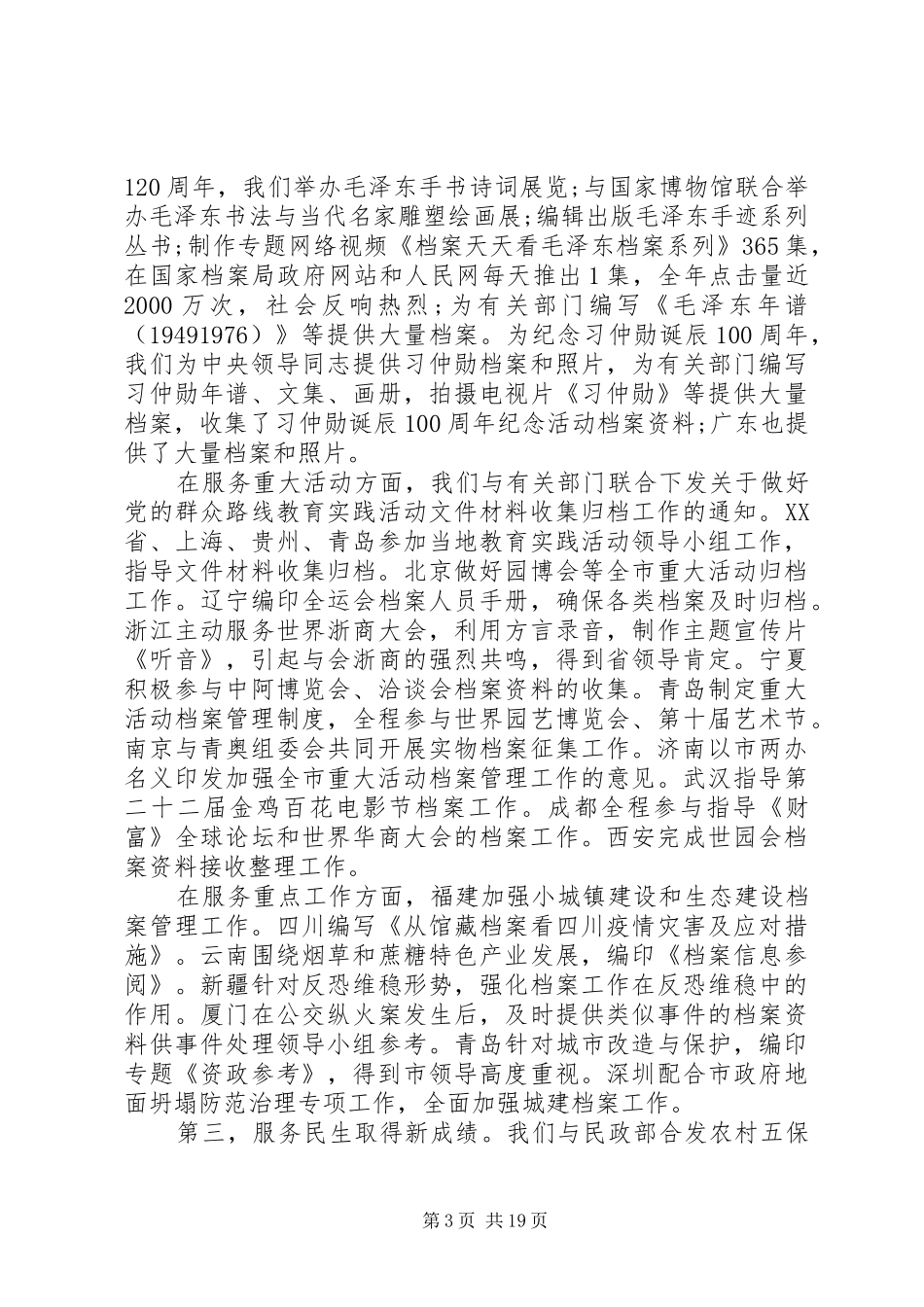 档案局长馆长会议讲话发言_第3页