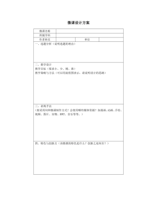 微课的设计方案