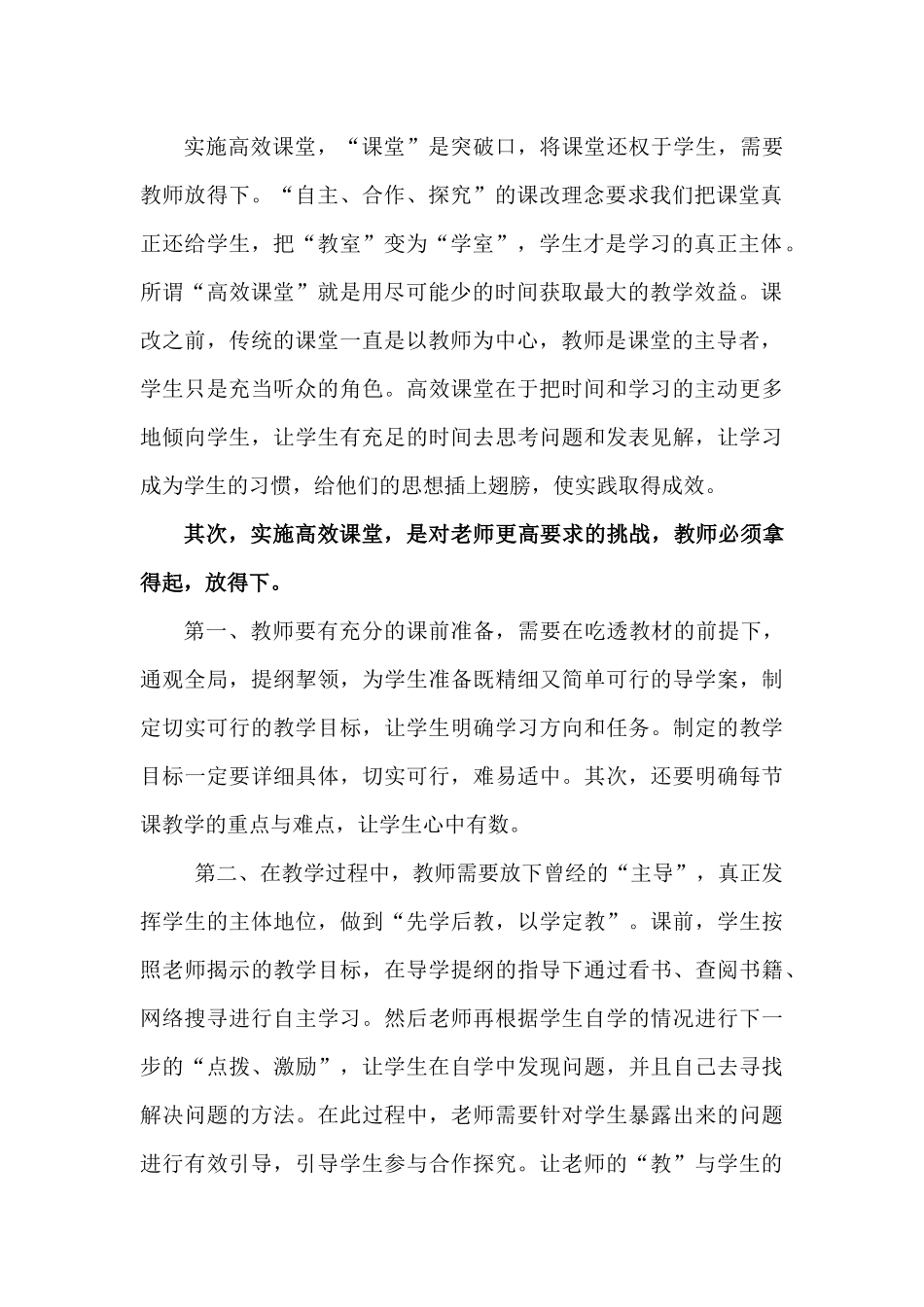 高效课堂也需_第2页