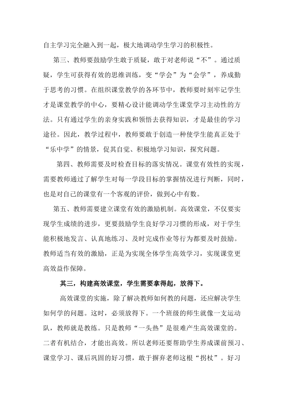 高效课堂也需_第3页