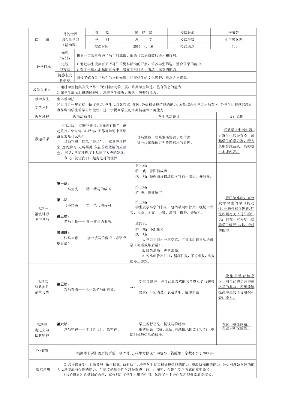 马的世界教学设计_第1页