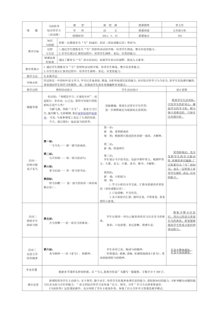 马的世界教学设计