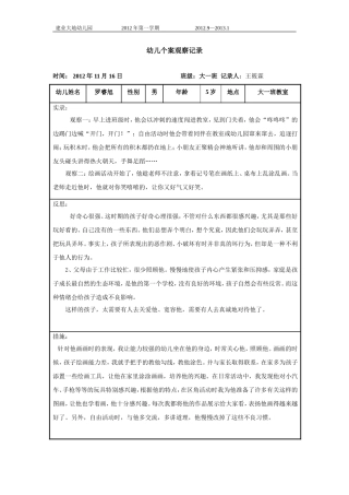 幼儿个案观察记录11月