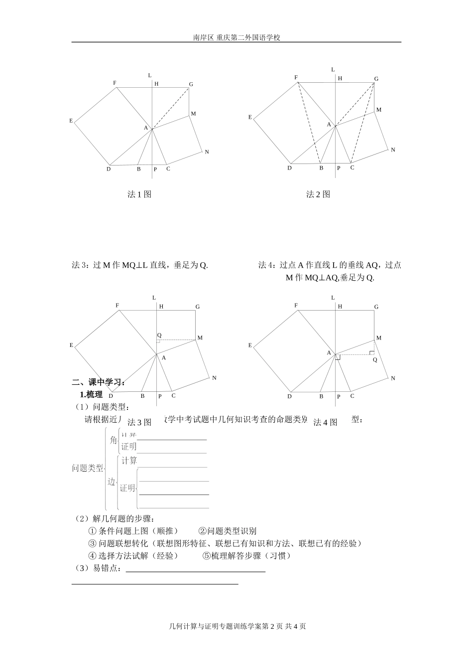 几何计算与证明专题复习(5月2)_第2页