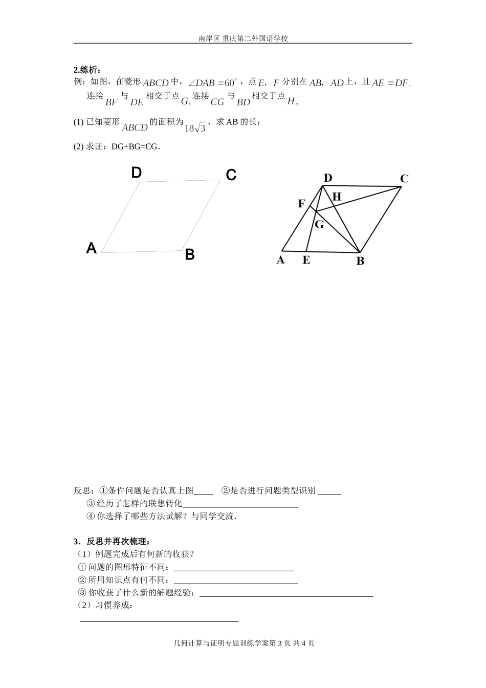 几何计算与证明专题复习(5月2)_第3页