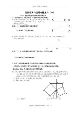 几何计算与证明专题复习(5月2)