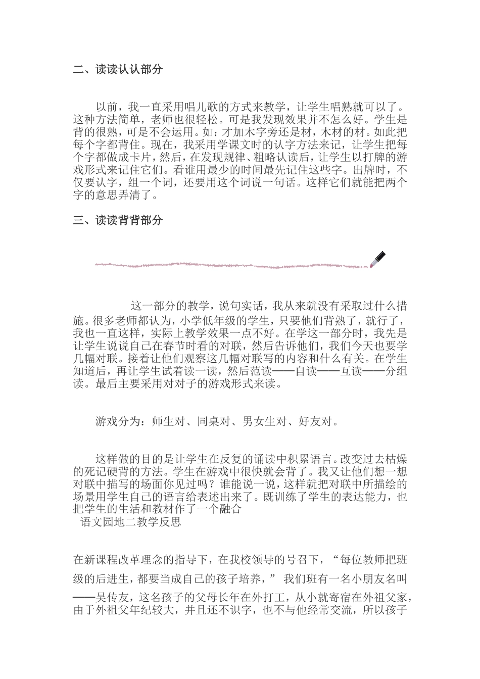 语文园地一教学反思_第2页