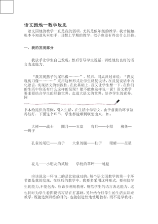 语文园地一教学反思