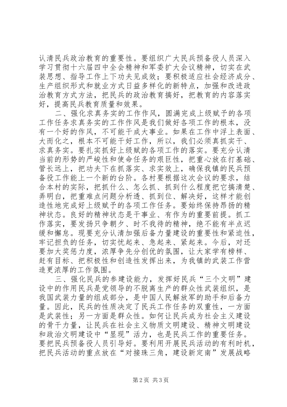 在乡镇武装工作会议上的讲话发言_第2页