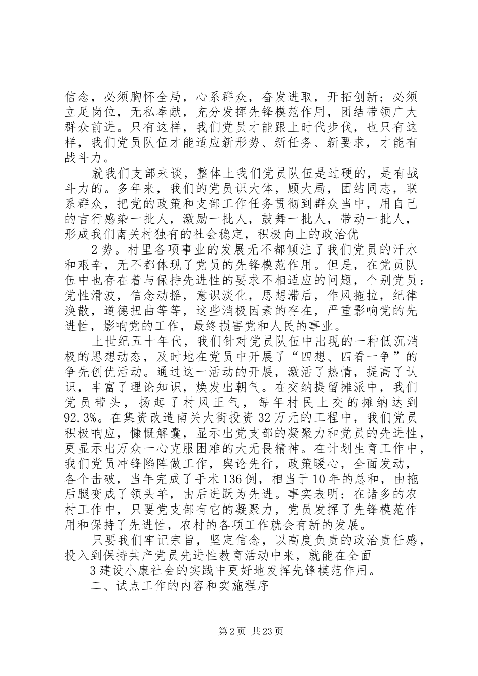 李福治动员会上的讲话发言_第2页