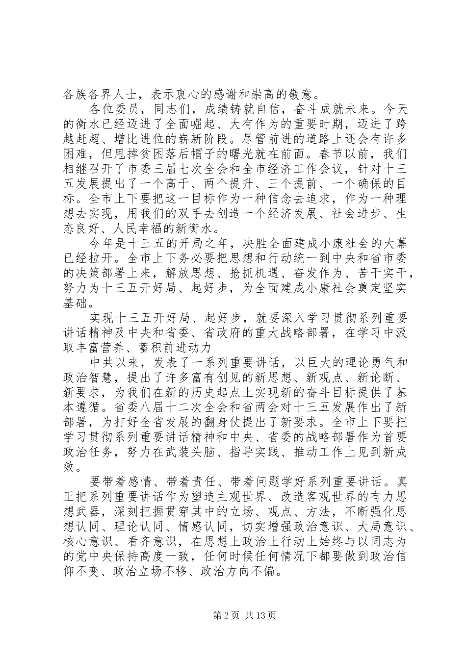 市委政协工作会议讲话_第2页