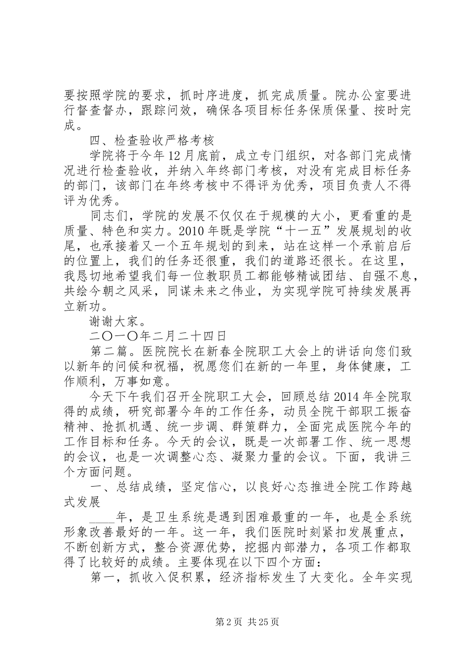 院长在全院大会上的讲话发言范文_第2页