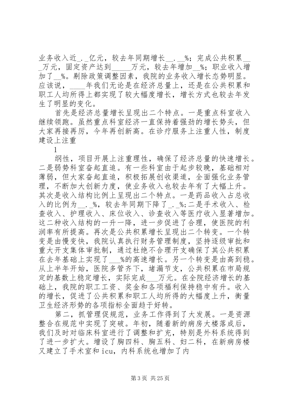 院长在全院大会上的讲话发言范文_第3页