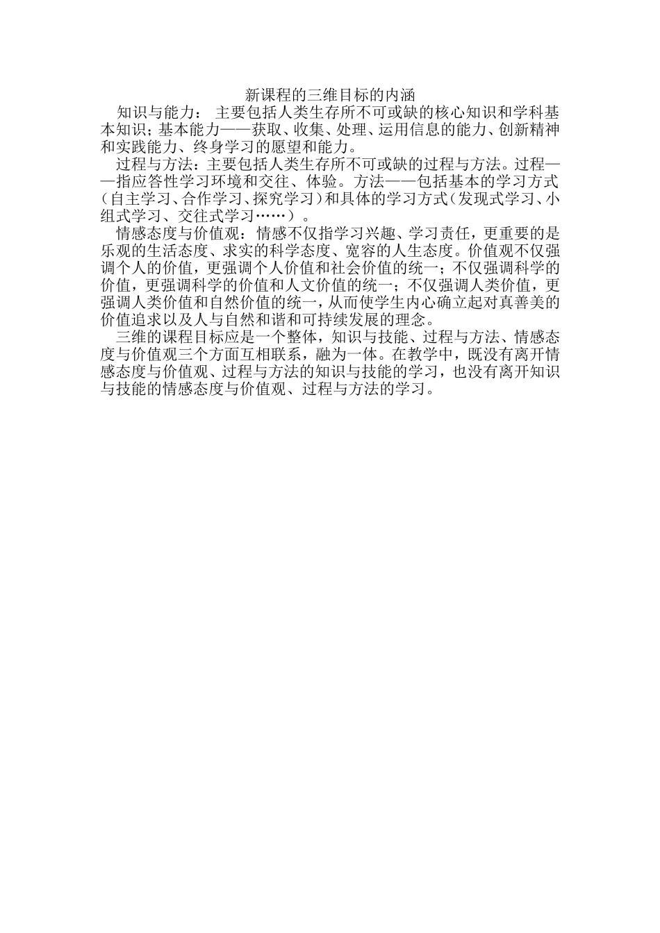 新课程的三维目标的内涵_第1页