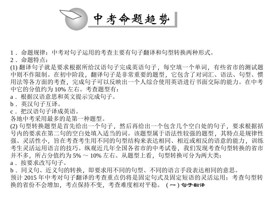 中考总复习题型课件-句子运用（共17张PPT）_第2页