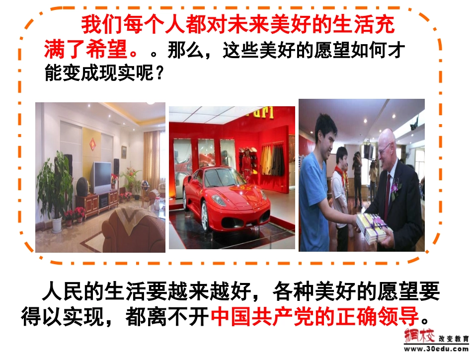 九年级政治党的基本路线课件_第3页