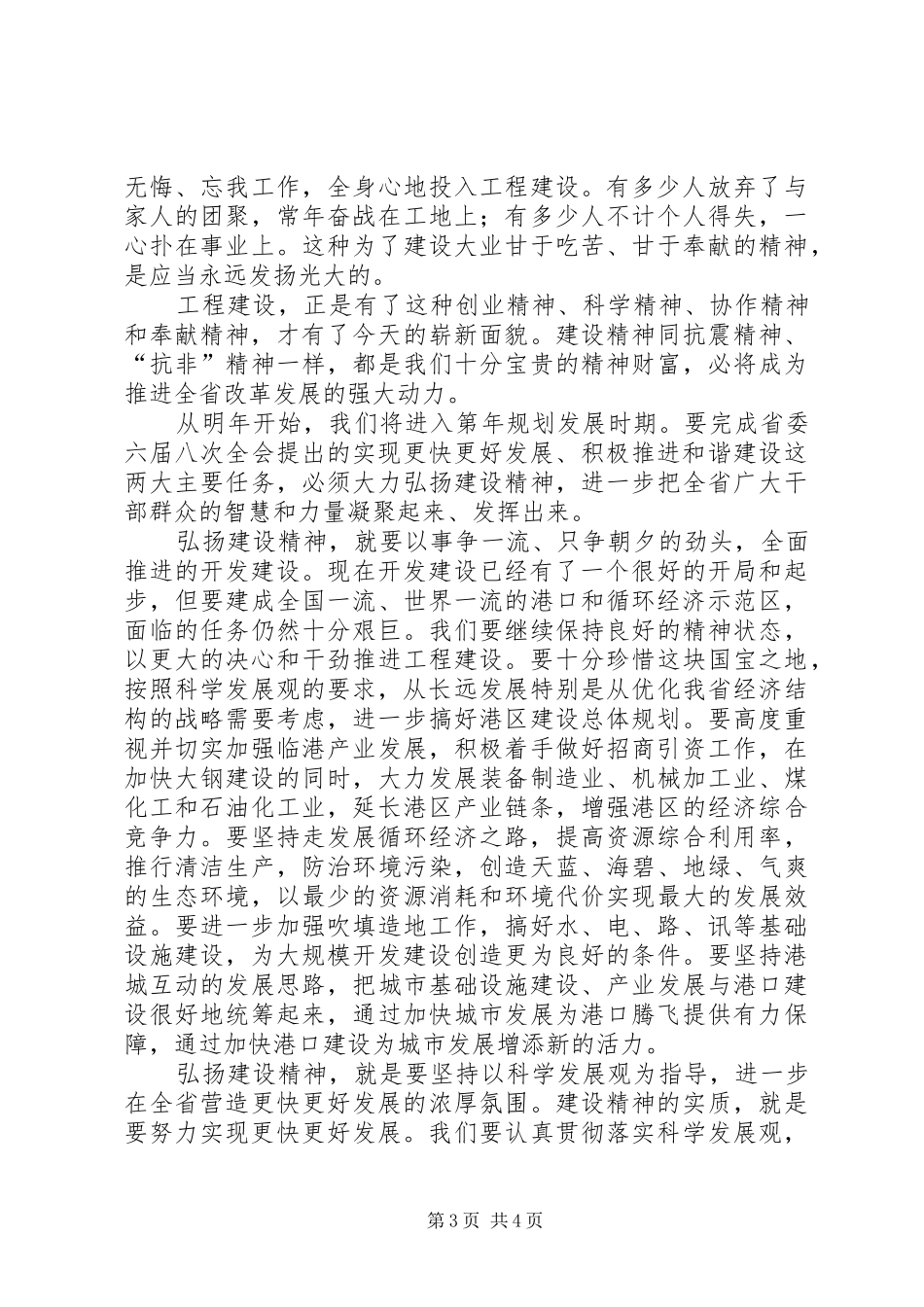 工程建设表彰会议讲话发言词_第3页