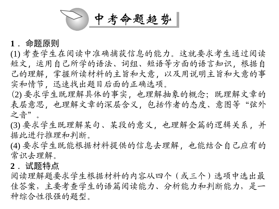 中考总复习题型课件-阅读理解（共39张PPT）_第2页