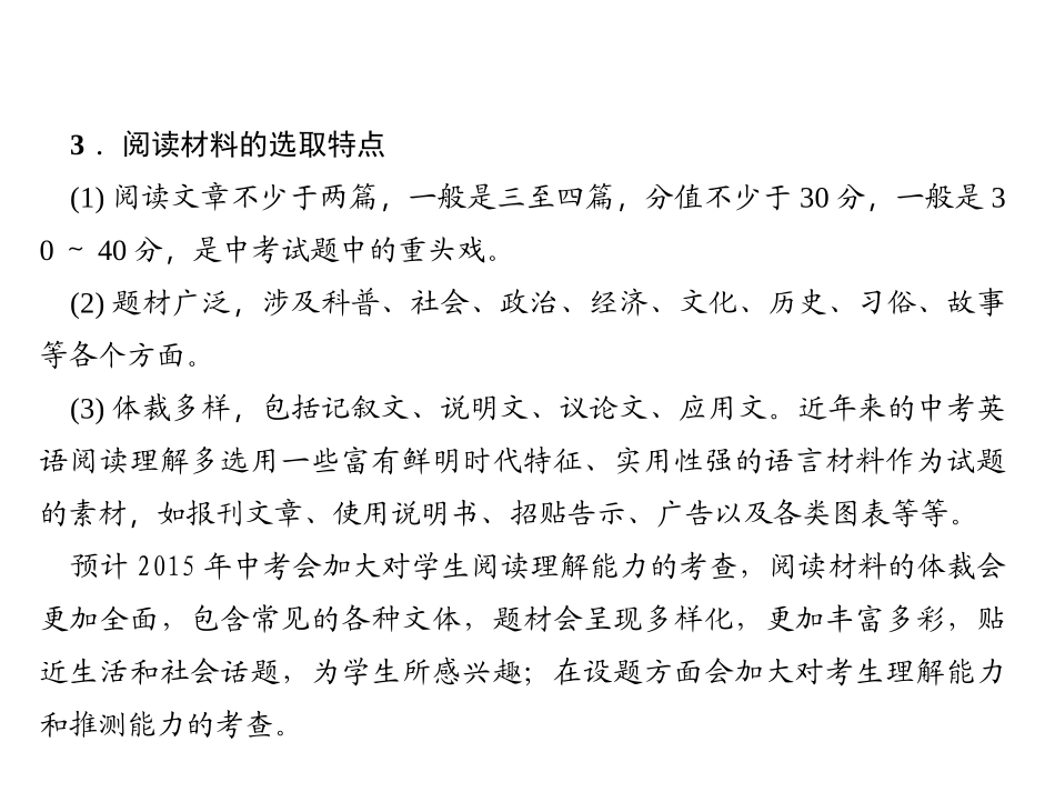 中考总复习题型课件-阅读理解（共39张PPT）_第3页