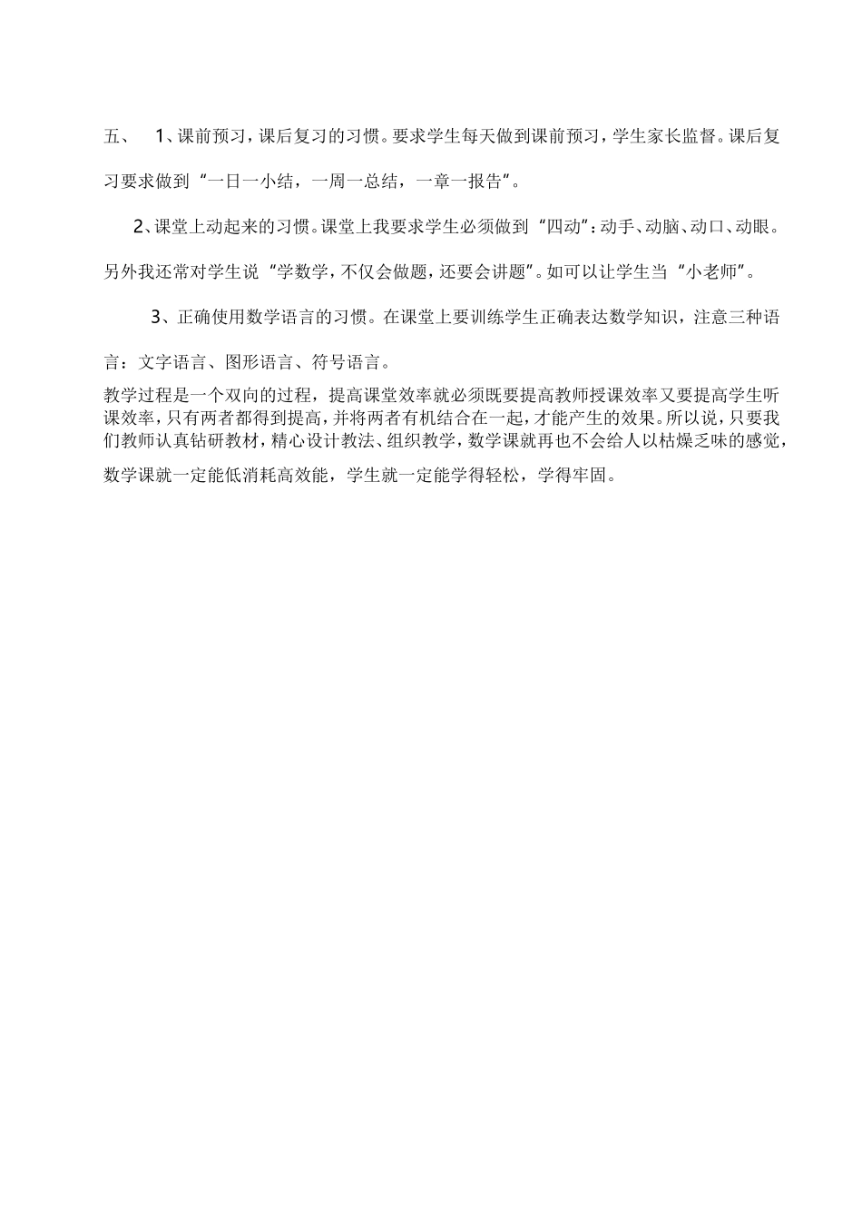 小学数学高效课堂心得体会_第2页