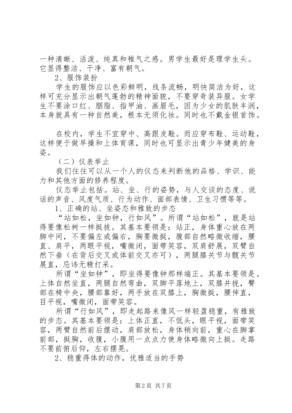 初中校长校会讲话发言_第2页