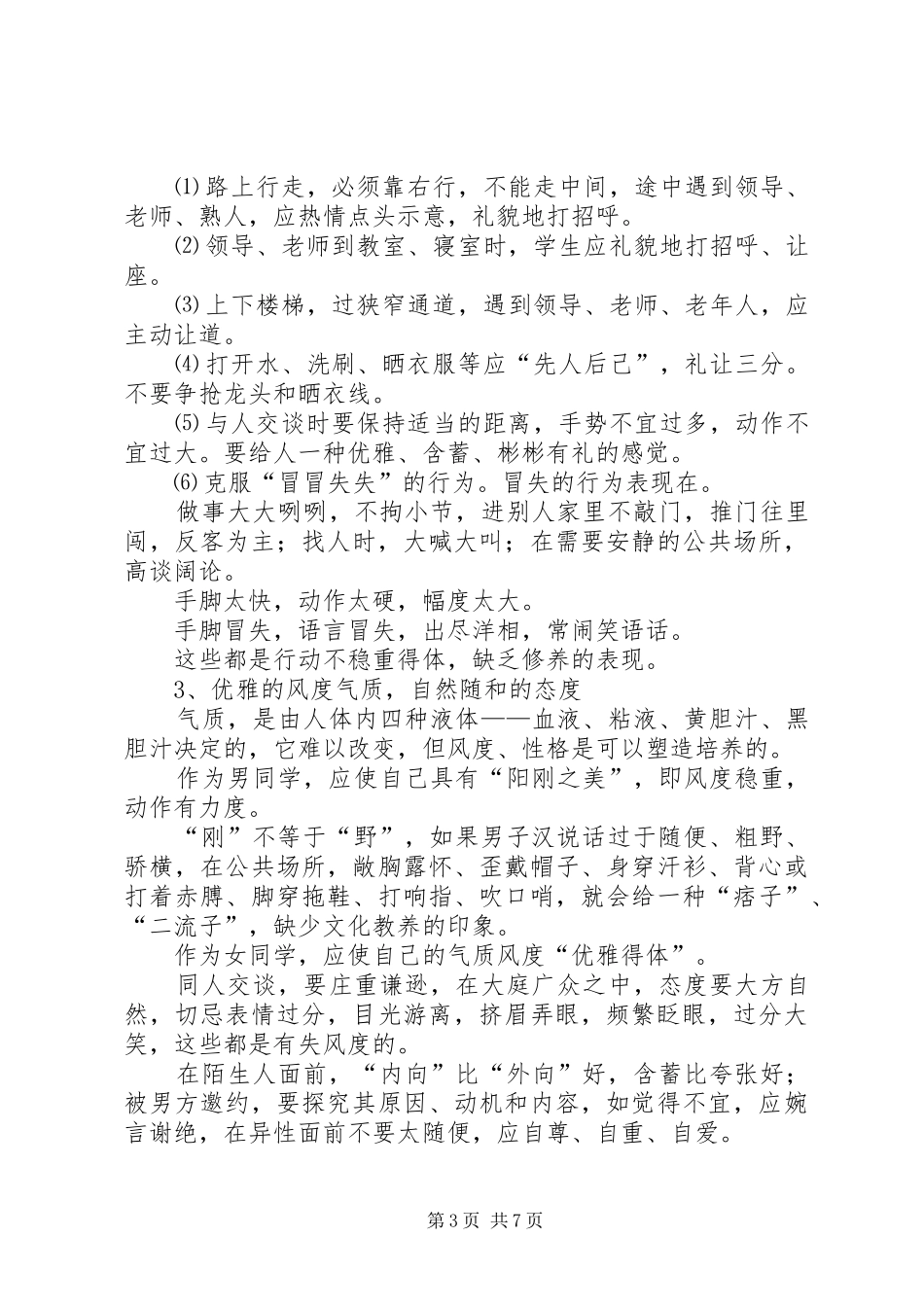 初中校长校会讲话发言_第3页