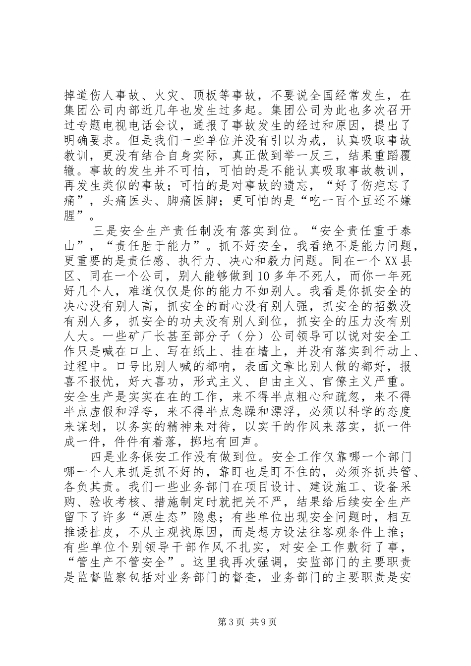 电视电话安全会半年度讲话发言_第3页