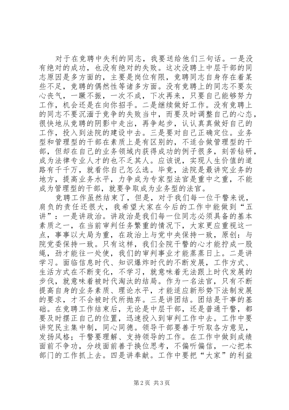 法院领导在竞聘结束大会上的讲话发言_第2页